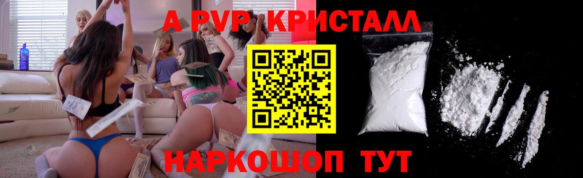 Кировск  A-PVP кристаллы  А ПВП  Вход с VPN  А ПВП крисы CK  Alfa_PVP VHQ 