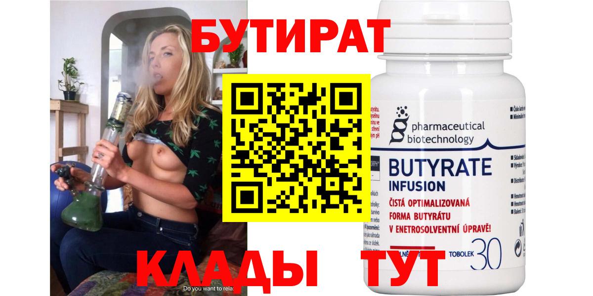 Кировск  Бутират оксибутират  Вход с VPN 