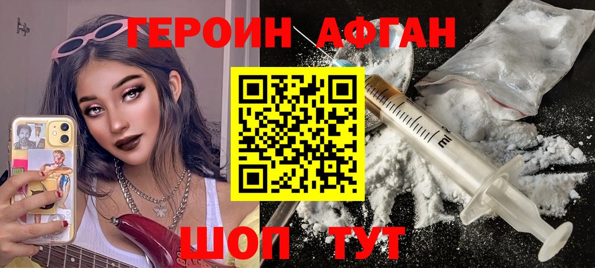 Героин афганец Кировск