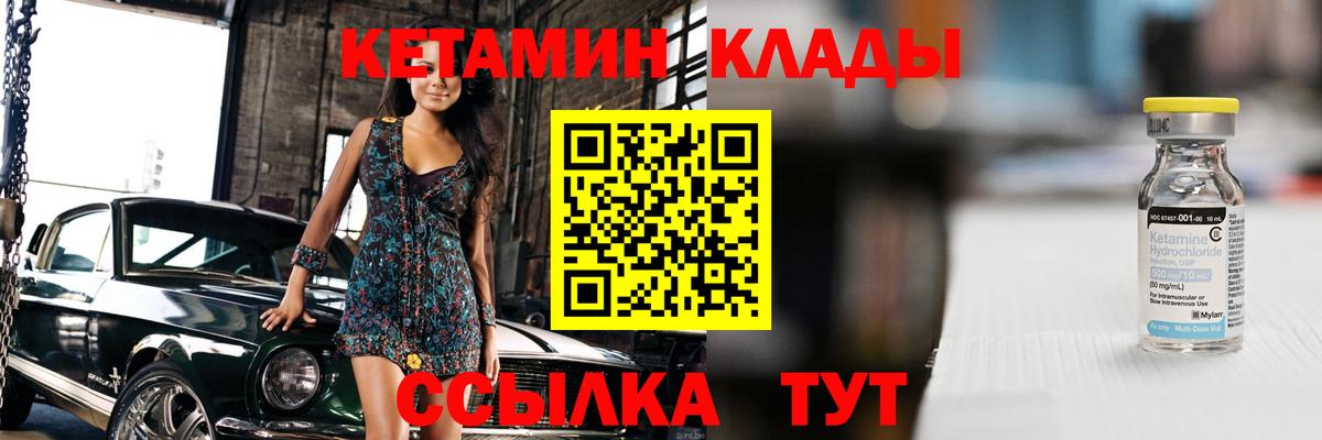 КЕТАМИН VHQ Кировск