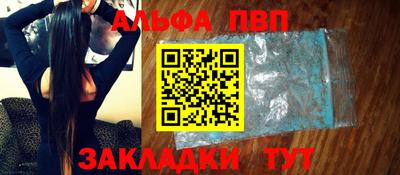альфа пвп Комсомольск-на-Амуре