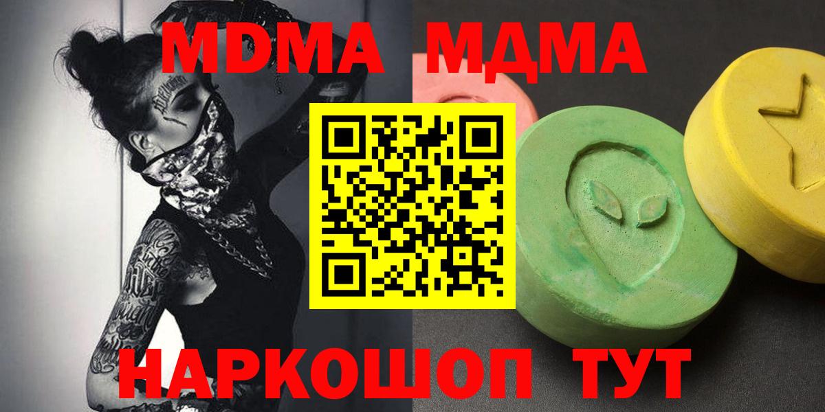 MDMA кристаллы Кировск