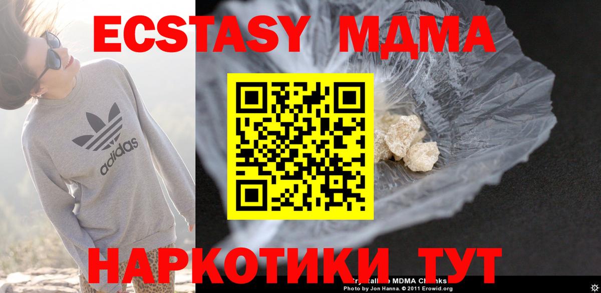 МДМА crystal  Вход с VPN  МДМА  МДМА кристаллы  Кировск 