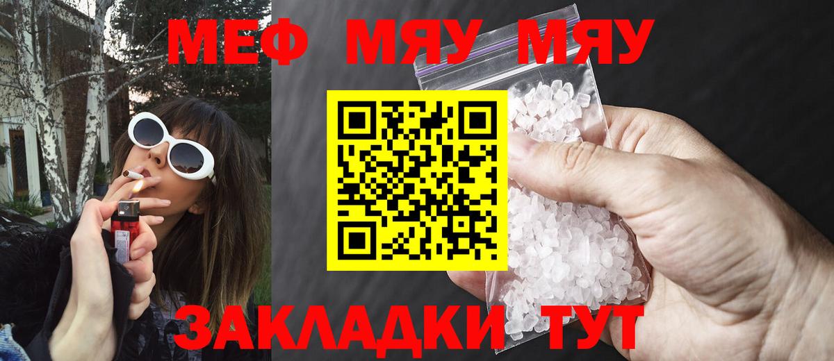 Меф мяу мяу Кировск