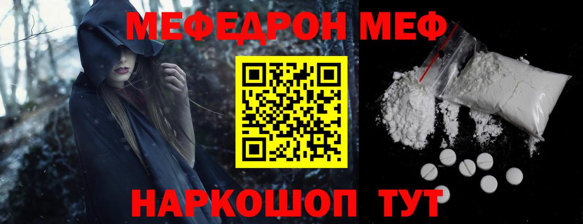 МЯУ-МЯУ мяу мяу  Мефедрон mephedrone  Вход с VPN  Мефедрон  МЕФ  Кировск 