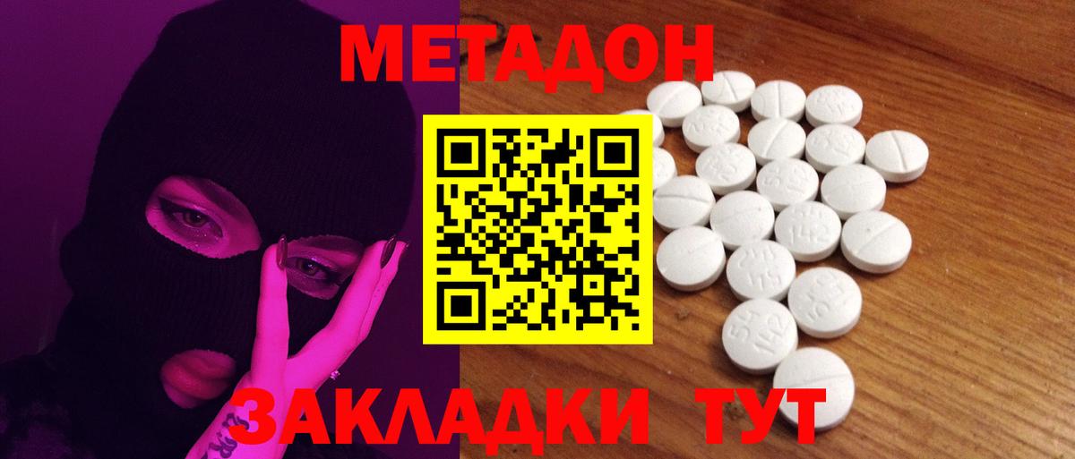 МЕТАДОН methadone Кировск