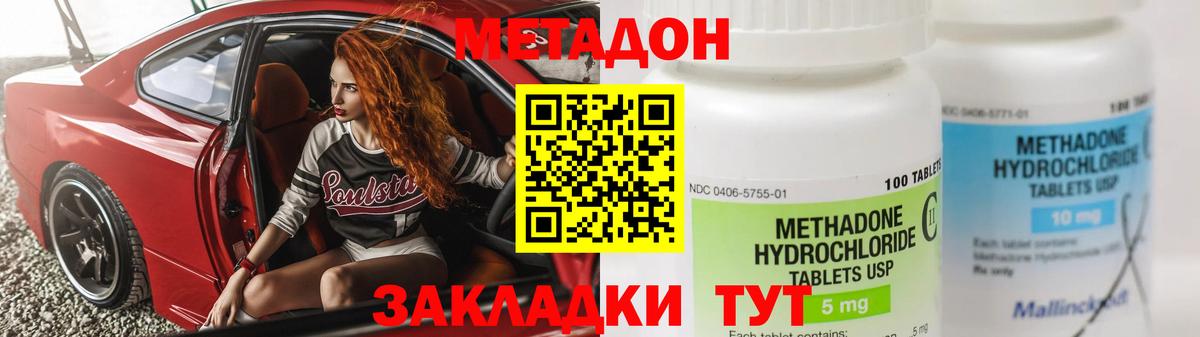 МЕТАДОН methadone  гидра онион  Кировск  Метадон белоснежный  Вход с VPN 